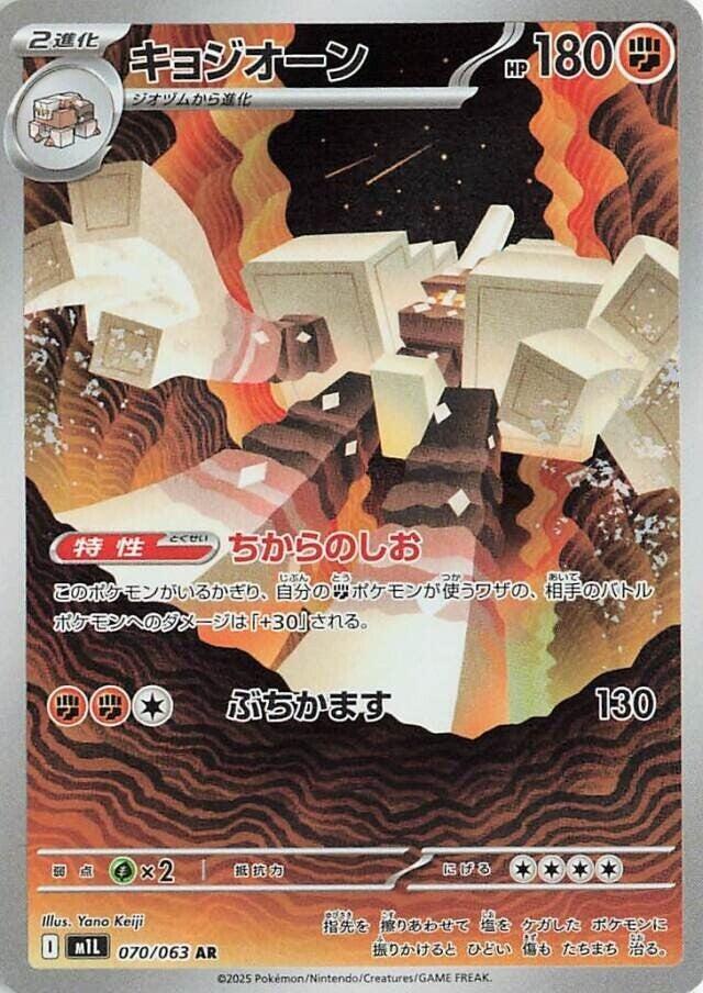 Garganacl 070/063 (m1L: Mega Brave)  - Holofoil