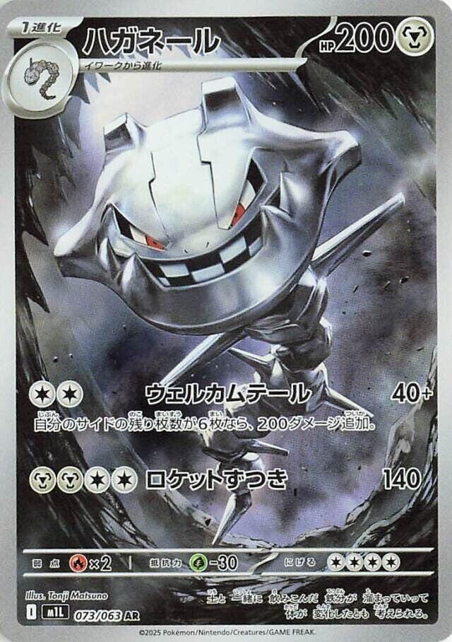 Steelix 073 063 073/063 (m1L: Mega Brave)  - Holofoil