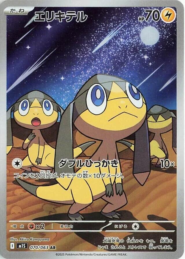 Helioptile 070/063 (m1S: Mega Symphonia)  - Holofoil