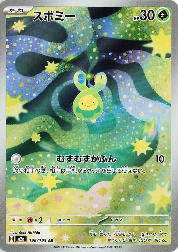 Budew 196/193 (M2a: High Class Pack: MEGA Dream ex)  - Holofoil
