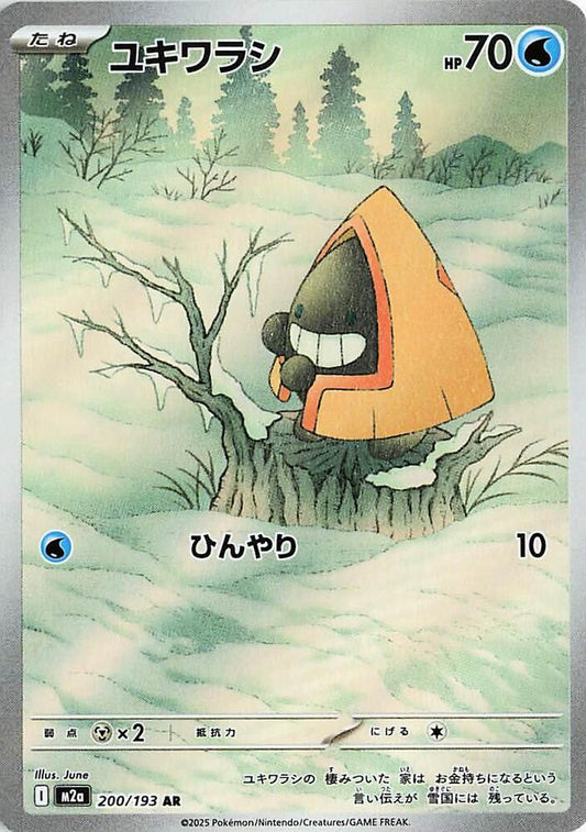 Snorunt 200 193 200/193 (M2a: High Class Pack: MEGA Dream ex)  - Holofoil