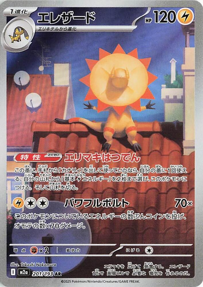 Heliolisk 201/193 (M2a: High Class Pack: MEGA Dream ex)  - Holofoil