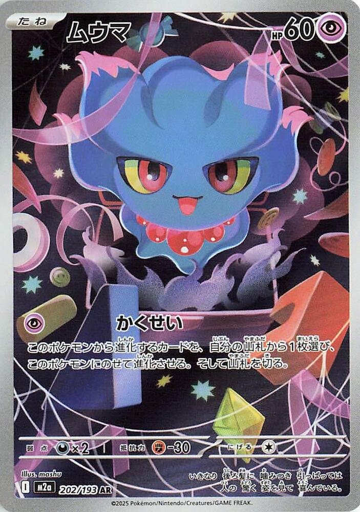 Misdreavus 202/193 (M2a: High Class Pack: MEGA Dream ex)  - Holofoil