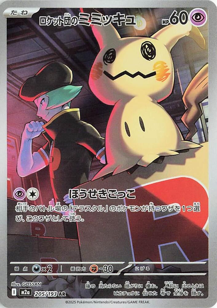 Team Rockets Mimikyu 205 193 205/193 (M2a: High Class Pack: MEGA Dream ex)  - Holofoil