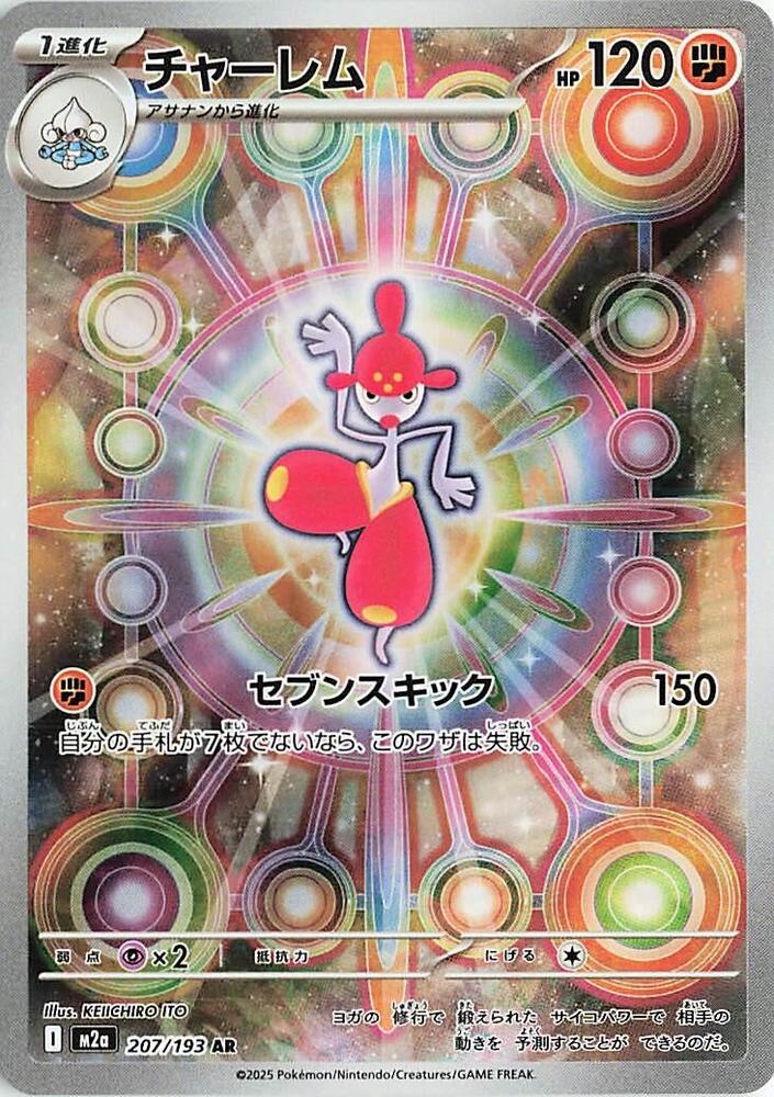 Medicham 207/193 (M2a: High Class Pack: MEGA Dream ex)  - Holofoil