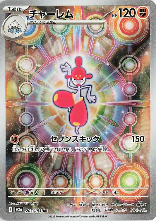 Medicham 207/193 (M2a: High Class Pack: MEGA Dream ex)  - Holofoil