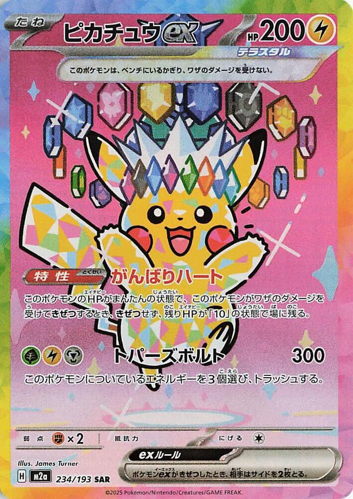 Pikachu ex 234/193 (M2a: High Class Pack: MEGA Dream ex)  - Holofoil