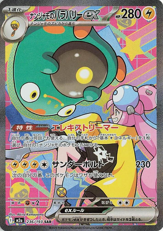 Ionos Bellibolt ex 236/193 (M2a: High Class Pack: MEGA Dream ex)  - Holofoil