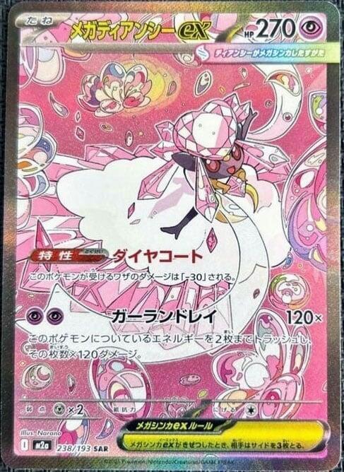 Mega Diancie ex 238 193 238/193 (M2a: High Class Pack: MEGA Dream ex)  - Holofoil