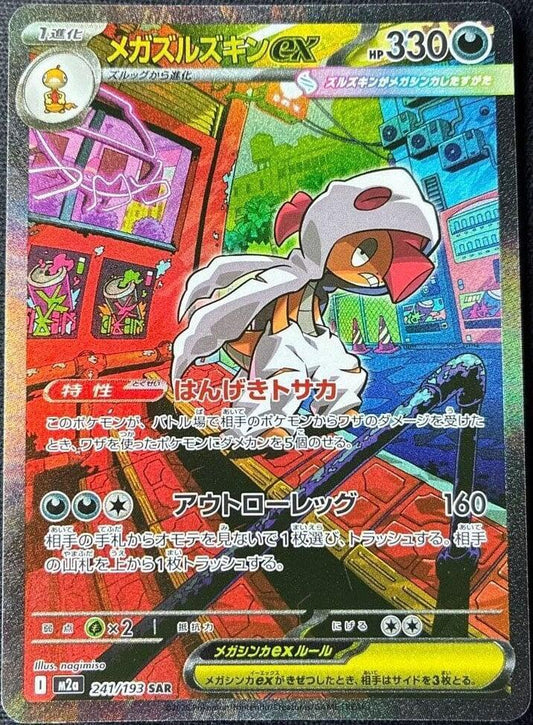 Mega Scrafty ex 241 193 241/193 (M2a: High Class Pack: MEGA Dream ex)  - Holofoil