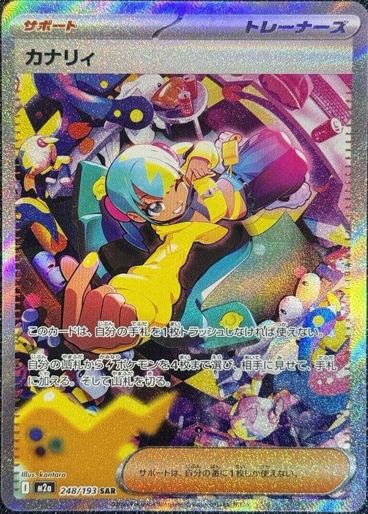 Canari 248 193 248/193 (M2a: High Class Pack: MEGA Dream ex)  - Holofoil