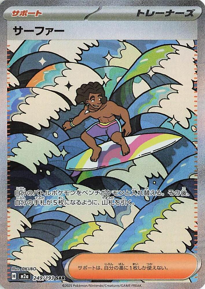 Surfer 249 193 249/193 (M2a: High Class Pack: MEGA Dream ex)  - Holofoil