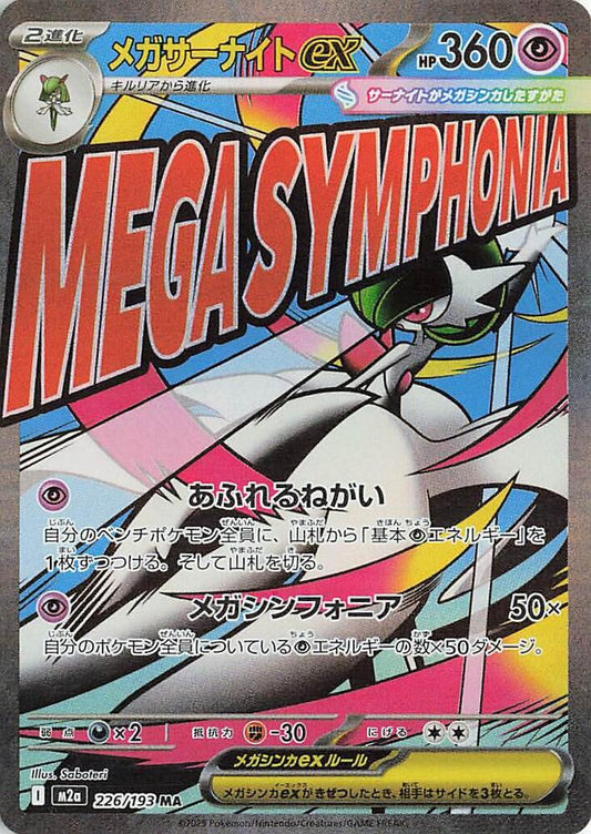 Mega Gardevoir ex 226 193 226/193 (M2a: High Class Pack: MEGA Dream ex)  - Holofoil
