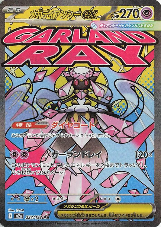 Mega Diancie ex 227 193 227/193 (M2a: High Class Pack: MEGA Dream ex)  - Holofoil