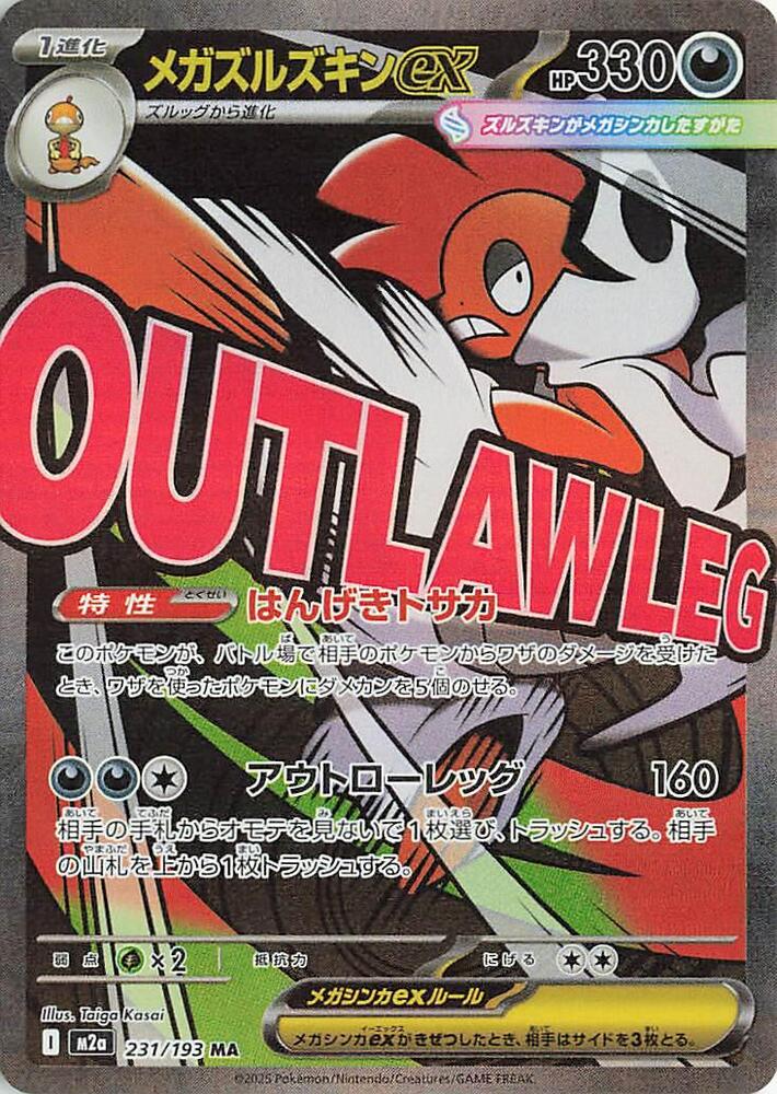 Mega Scrafty ex 231 193 231/193 (M2a: High Class Pack: MEGA Dream ex)  - Holofoil