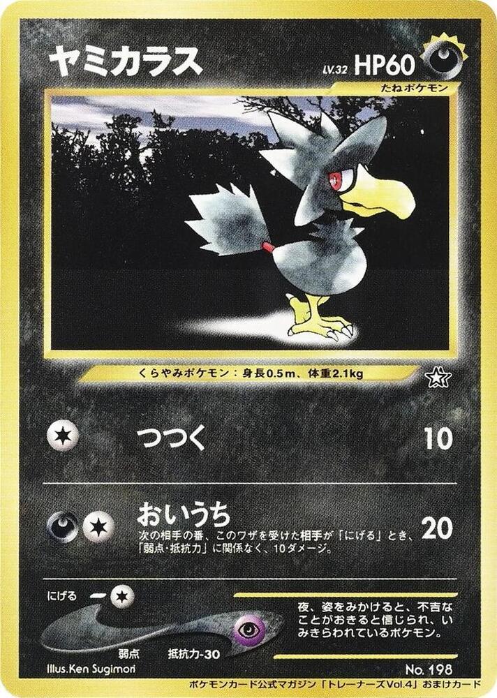 Murkrow  (Unnumbered Promotional cards) 