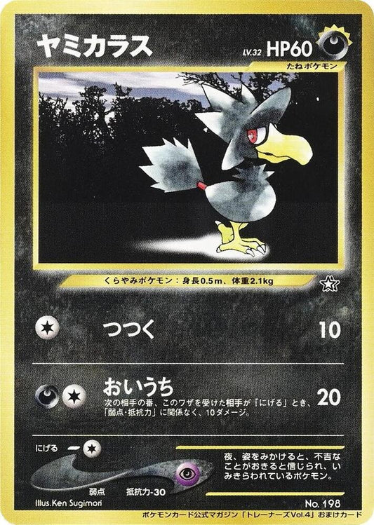 Murkrow  (Unnumbered Promotional cards) 