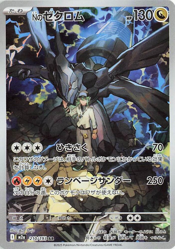Ns Zekrom 210 193 210/193 (M2a: High Class Pack: MEGA Dream ex)  - Holofoil