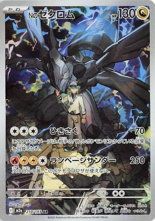 Ns Zekrom 210 193 210/193 (M2a: High Class Pack: MEGA Dream ex)  - Holofoil