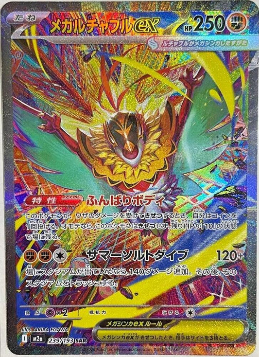 Mega Hawlucha ex 239/193 (M2a: High Class Pack: MEGA Dream ex)  - Holofoil
