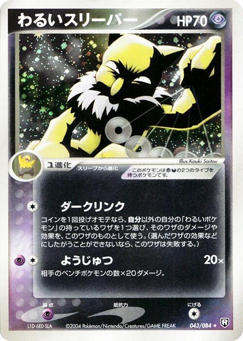 Dark Hypno 043/084 (Rocket Gang Strikes Back)  - Unlimited Holofoil