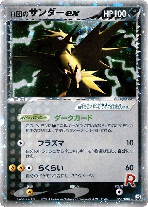 Rocket's Zapdos ex 063/084 (Rocket Gang Strikes Back)  - 1st Edition Holofoil
