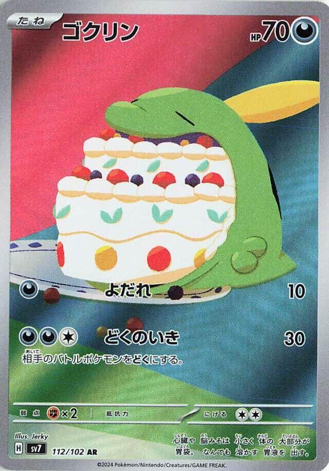 Gulpin 112 102 112/102 (SV7: Stellar Miracle)  - Holofoil