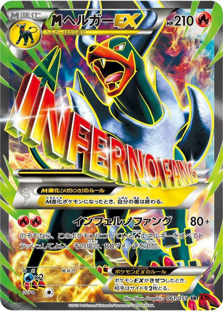 M Houndoom EX 061/059 (XY8-Br: Red Flash)  - 1st Edition Holofoil