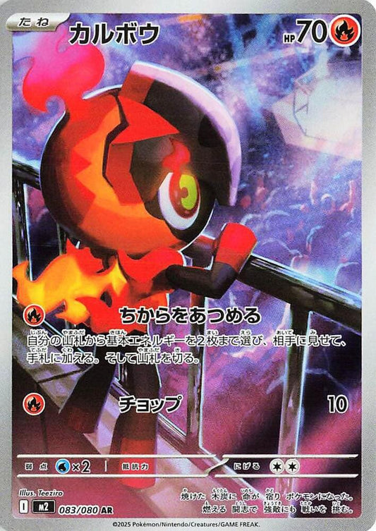 Charcadet 083/080 (M2: Inferno X)  - Holofoil