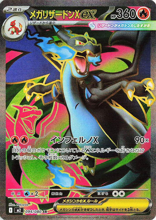 Mega Charizard X ex 094 080 094/080 (M2: Inferno X)  - Holofoil