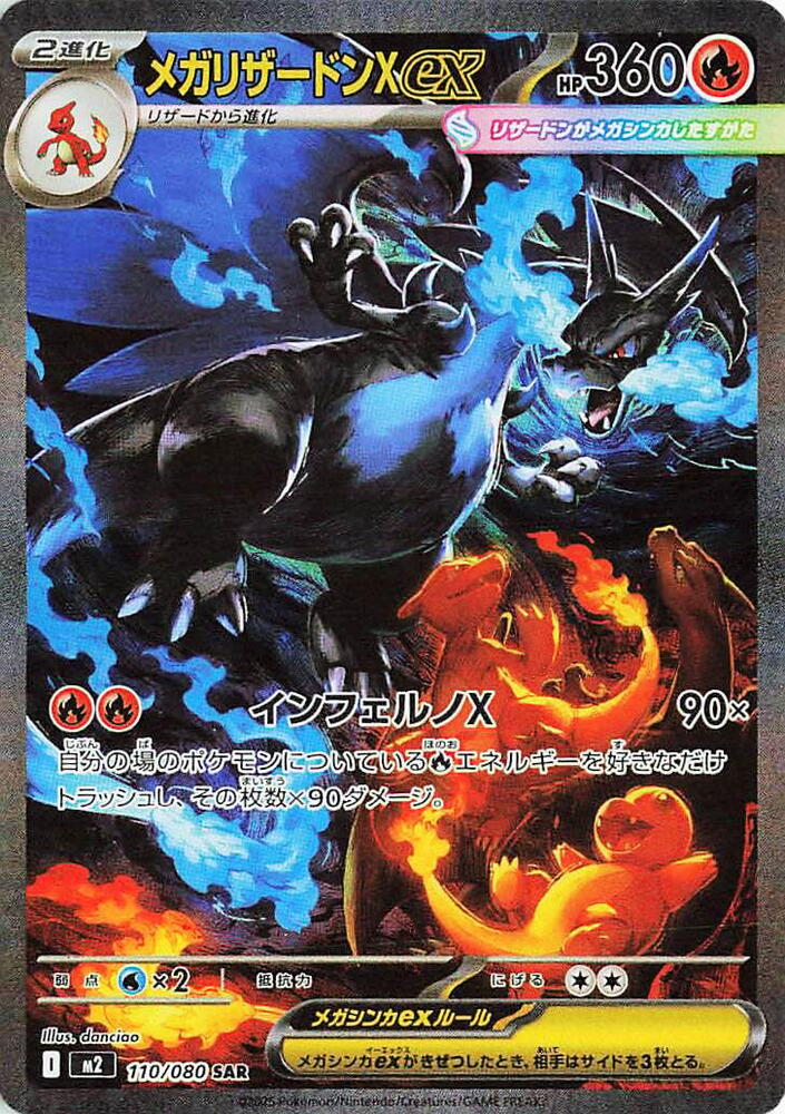 Mega Charizard X ex 110/080 (M2: Inferno X)  - Holofoil