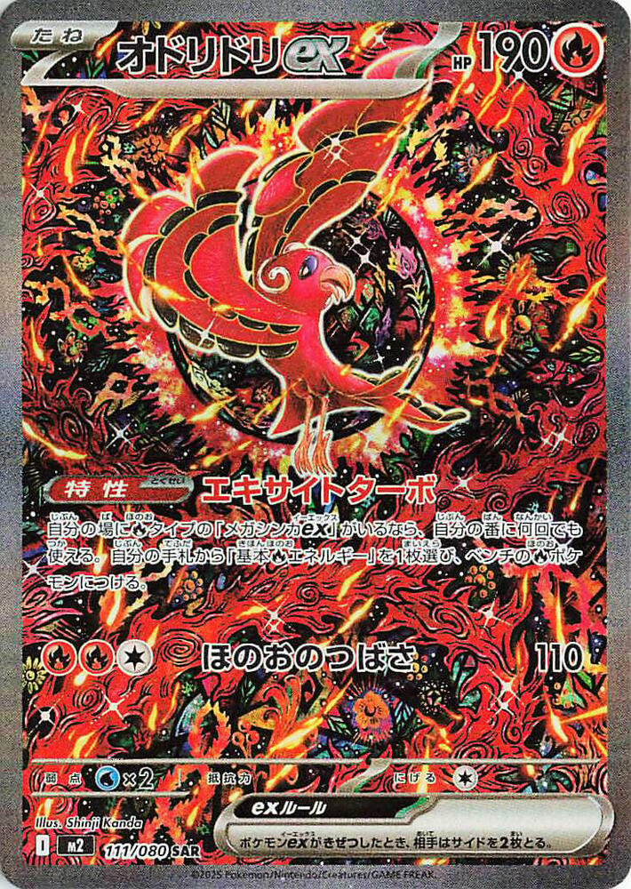 Oricorio ex 111/080 (M2: Inferno X)  - Holofoil