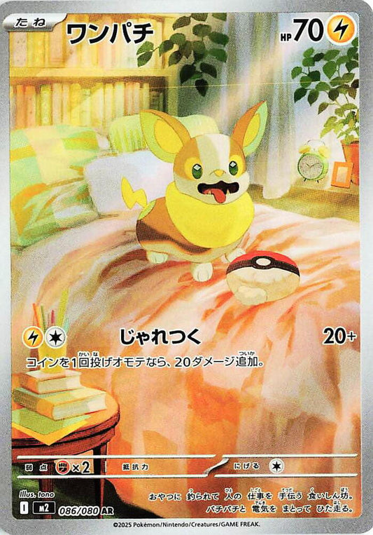 Yamper 086/080 (M2: Inferno X)  - Holofoil