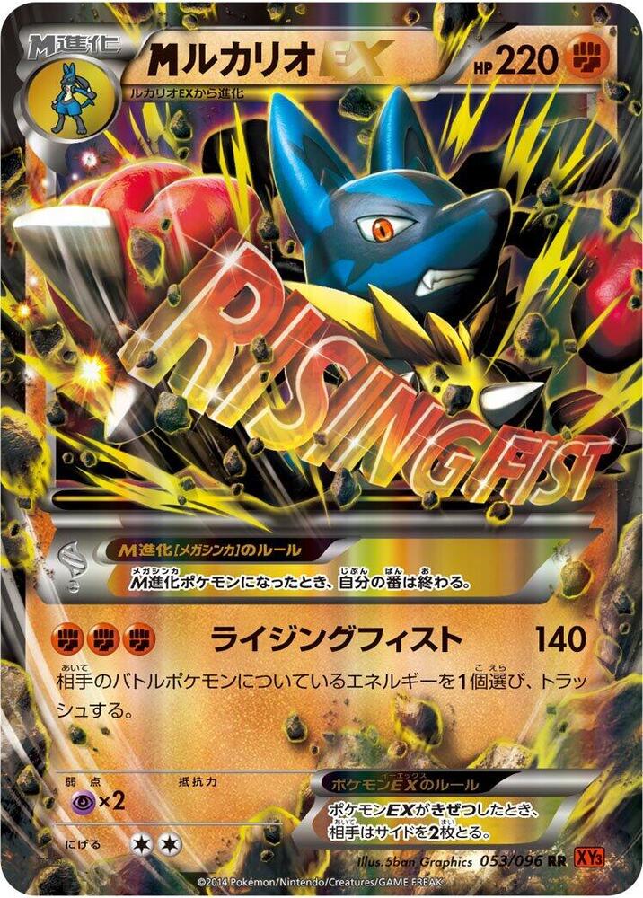 M Lucario EX 053/096 (XY3: Rising Fist)  - 1st Edition Holofoil