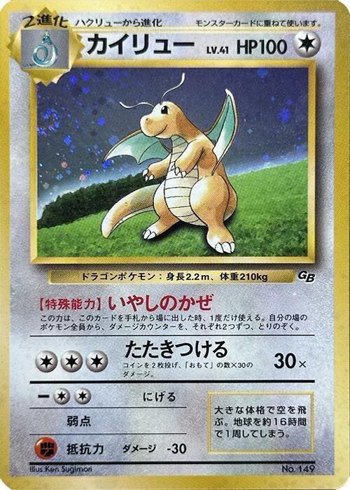 Dragonite Pokemon TCG Game Boy Game  (Unnumbered Promotional cards)  - Holofoil