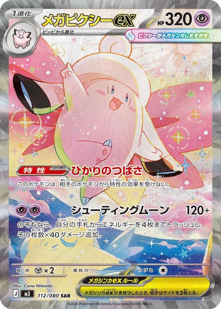 Mega Clefable ex 112 080 112/080 (M3: Nihil Zero)  - Holofoil