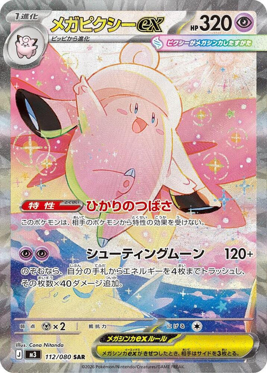 Mega Clefable ex 112 080 112/080 (M3: Nihil Zero)  - Holofoil