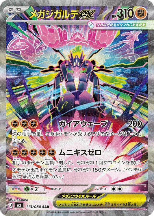 Mega Zygarde ex 113/080 (M3: Nihil Zero)  - Holofoil