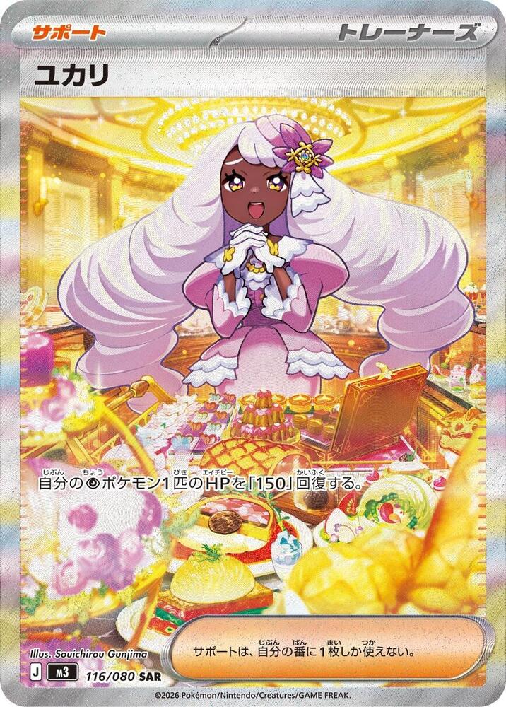 Jacinthe 116/080 (M3: Nihil Zero)  - Holofoil