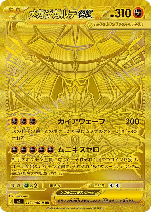 Mega Zygarde ex 117 080 117/080 (M3: Nihil Zero)  - Holofoil