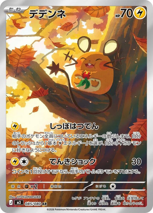 Dedenne 085 080 085/080 (M3: Nihil Zero)  - Holofoil