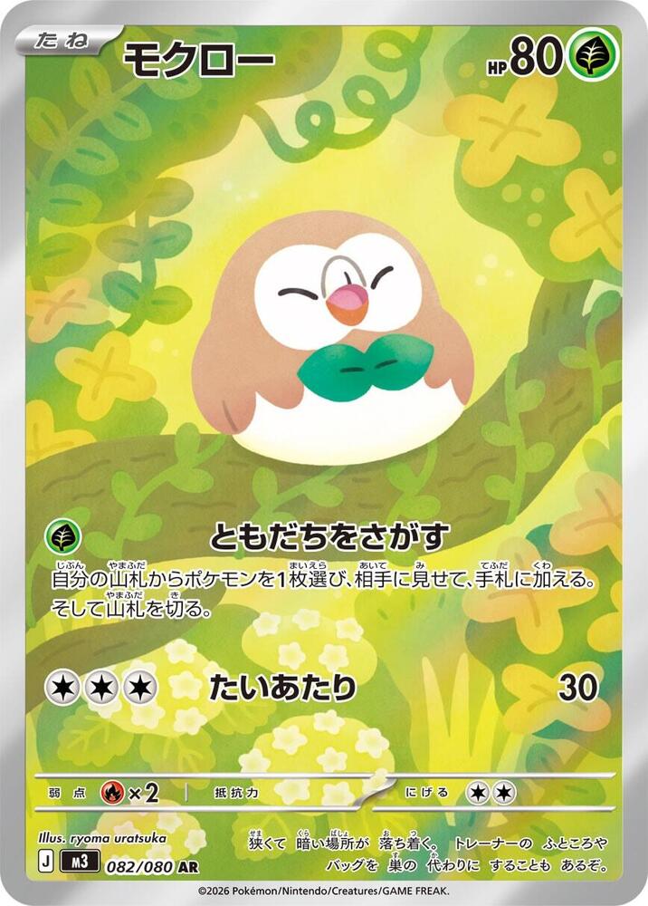 Rowlet 082/080 (M3: Nihil Zero)  - Holofoil