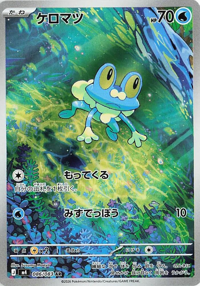Froakie 086 083 086/083 (M4: Ninja Spinner)  - Holofoil