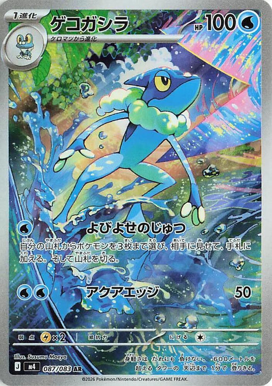 Frogadier 087 083 087/083 (M4: Ninja Spinner)  - Holofoil