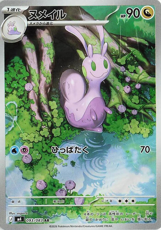 Sliggoo 093/083 (M4: Ninja Spinner)  - Holofoil