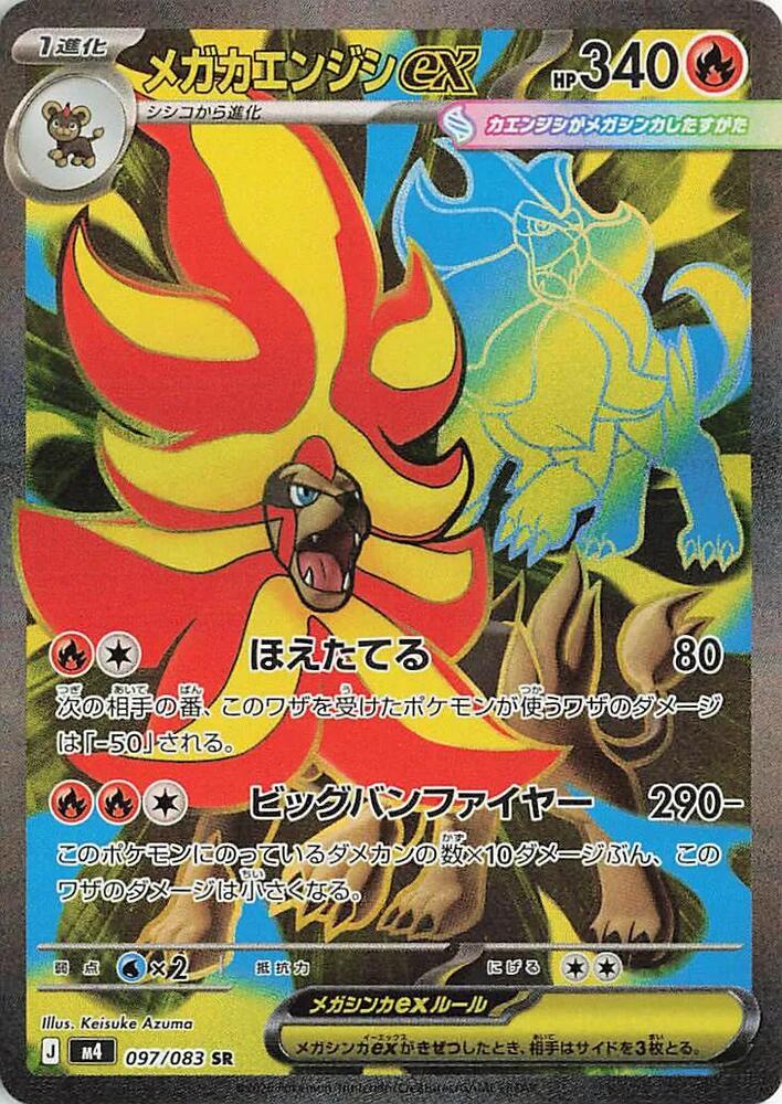 Mega Pyroar ex 097/083 (M4: Ninja Spinner)  - Holofoil