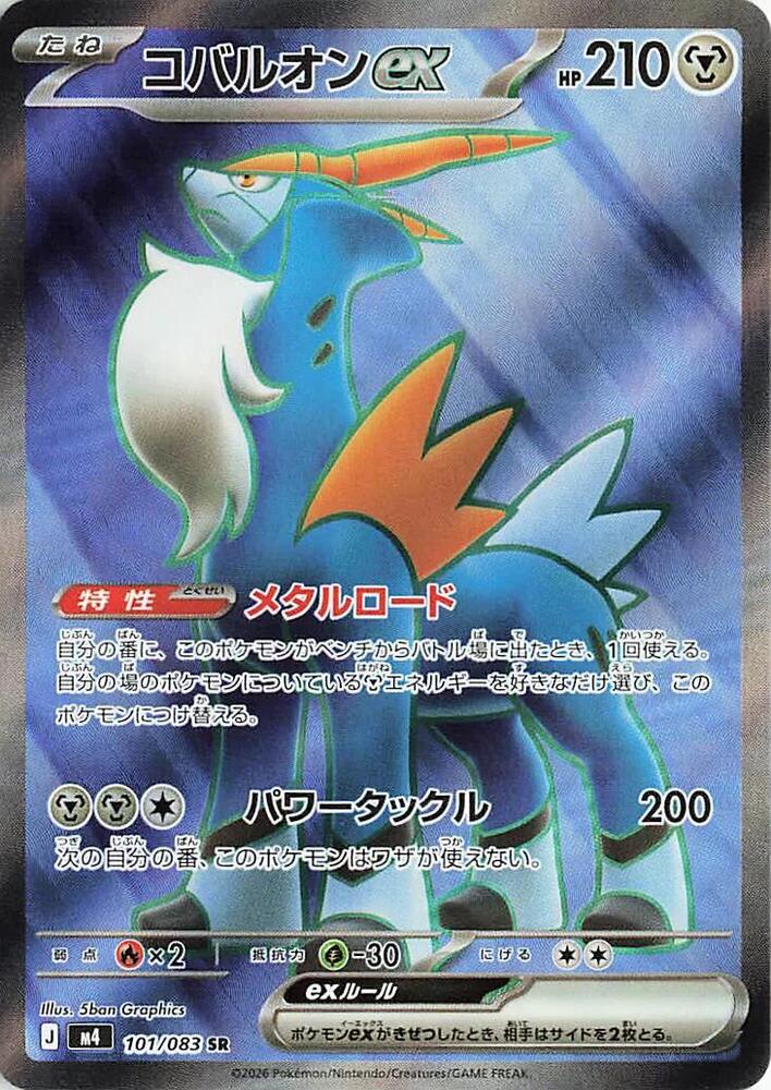Cobalion ex 101/083 (M4: Ninja Spinner)  - Holofoil