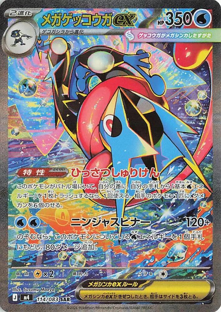 Mega Greninja ex 114/083 (M4: Ninja Spinner)  - Holofoil