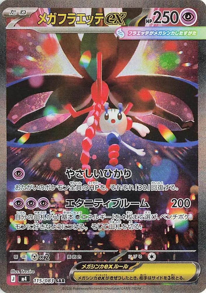 Mega Floette ex 115 083 115/083 (M4: Ninja Spinner)  - Holofoil