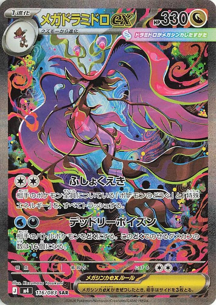 Mega Dragalge ex 116/083 (M4: Ninja Spinner)  - Holofoil